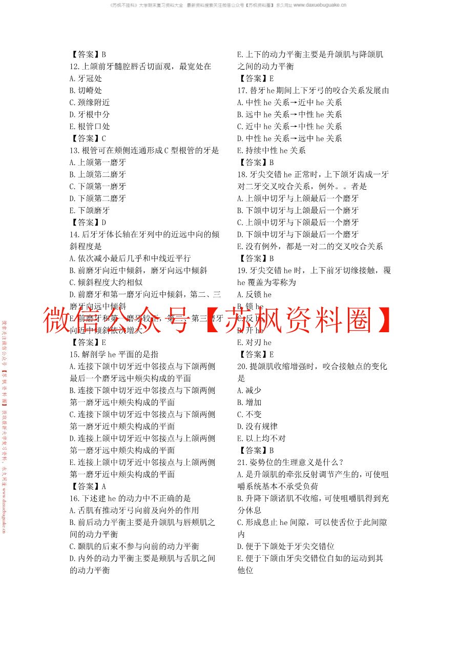 口腔解剖生理学